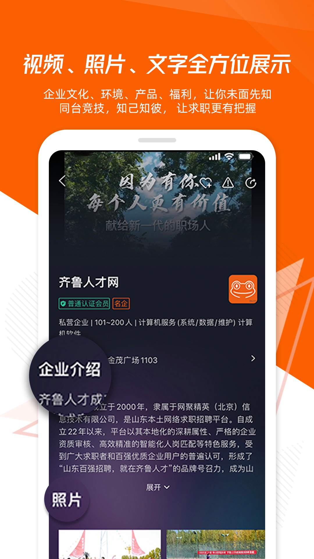 齐鲁人才app截图