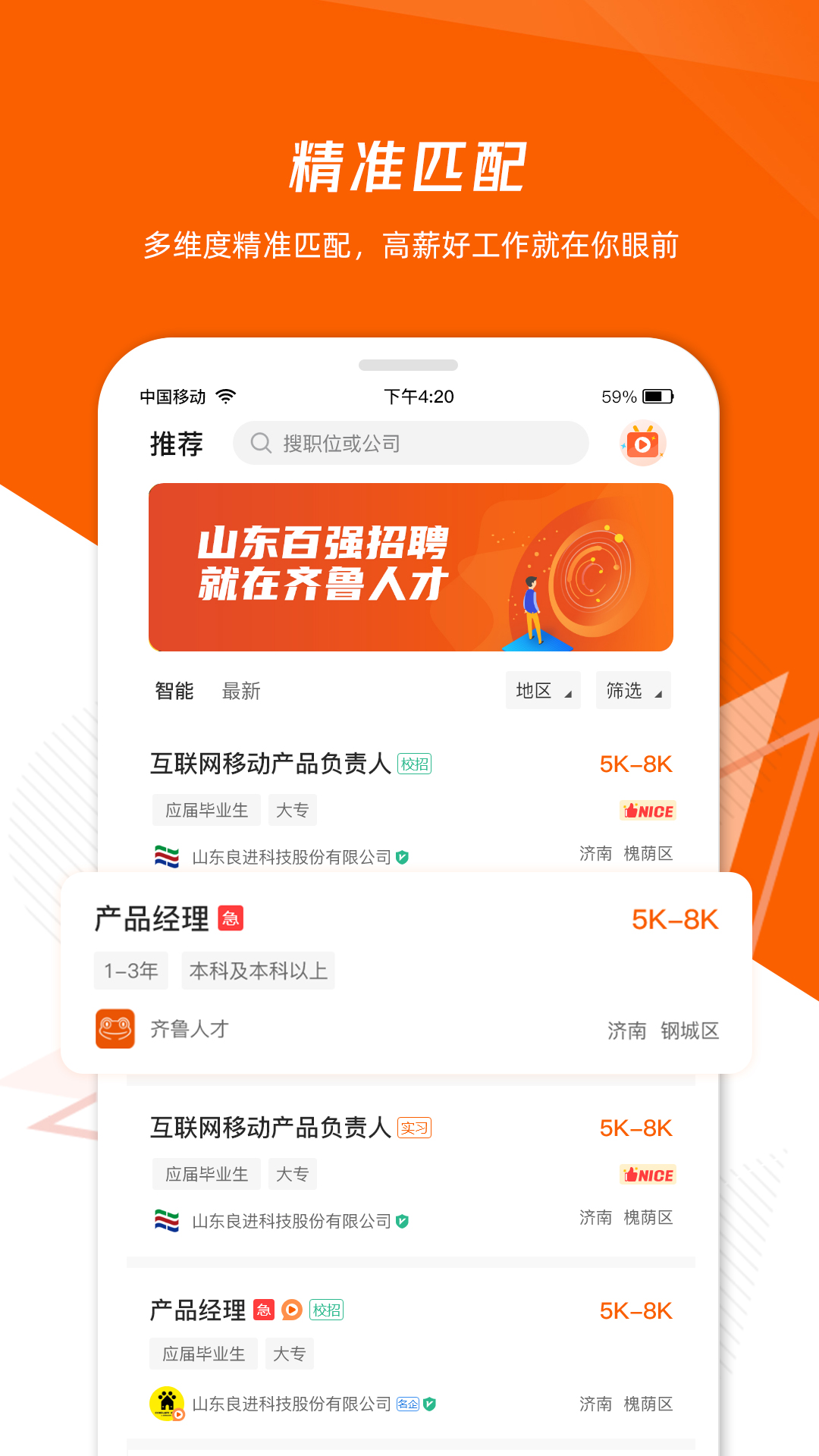 齐鲁人才app截图