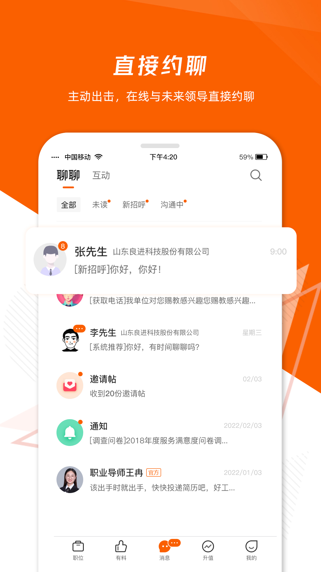 齐鲁人才app截图