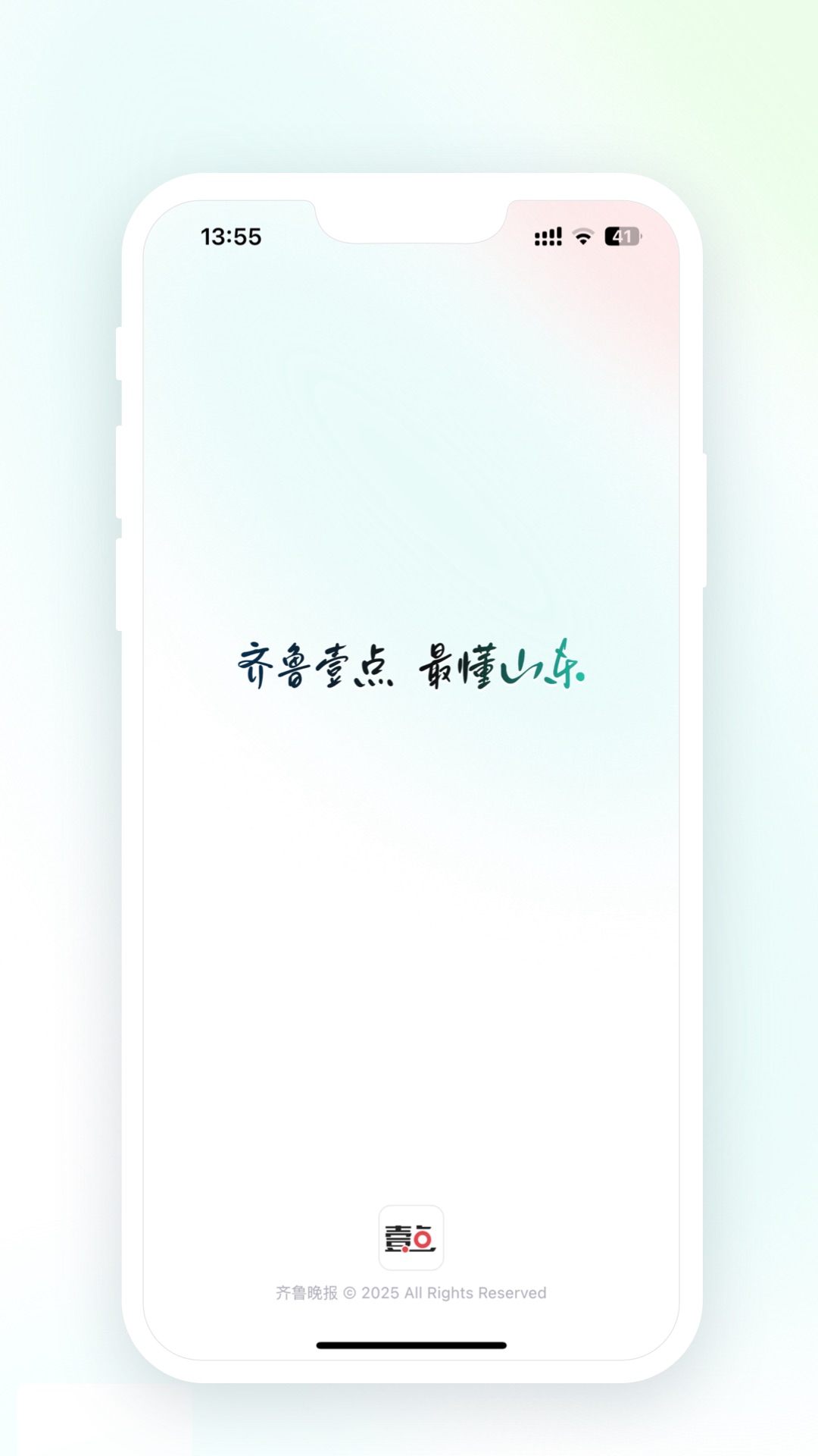 齐鲁壹点官方版 齐鲁壹点APP截图