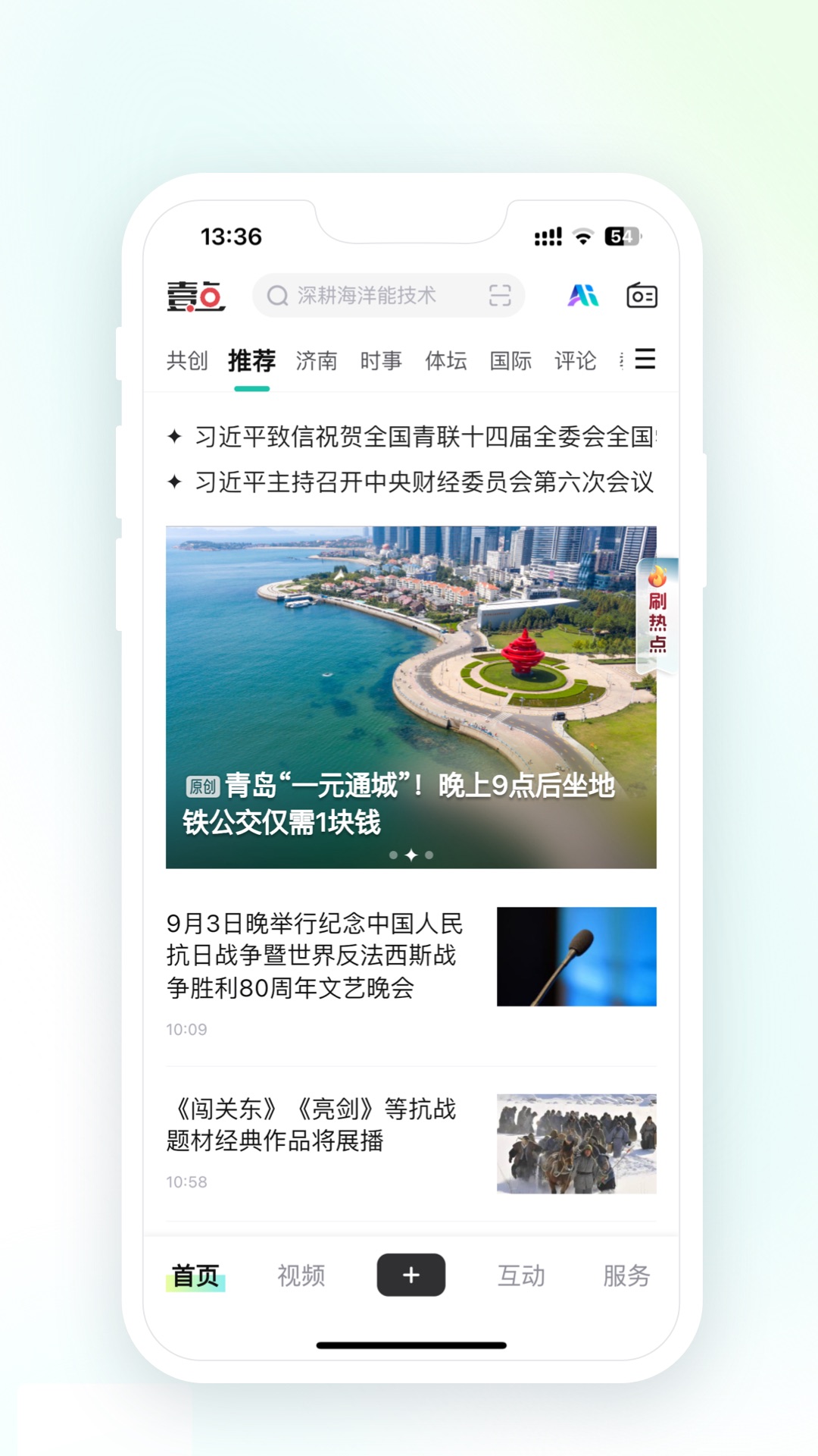 齐鲁壹点官方版 齐鲁壹点APP截图