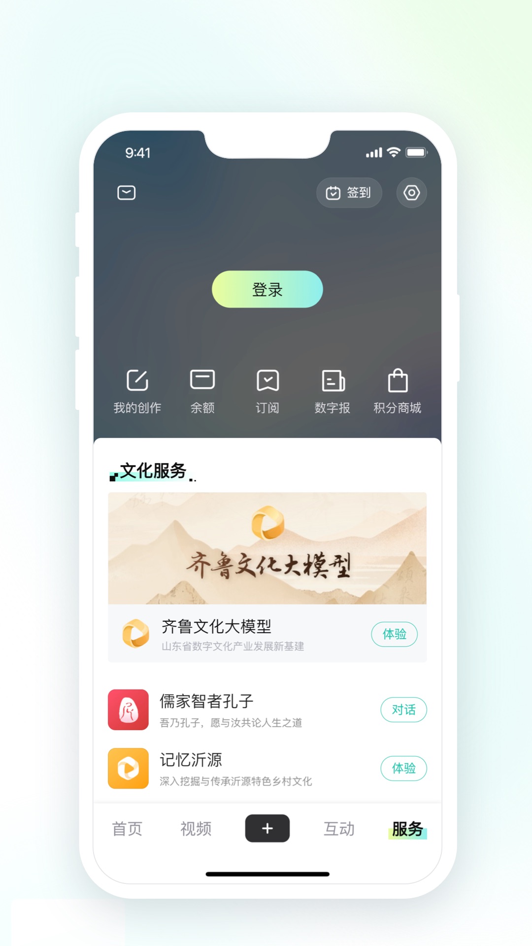 齐鲁壹点官方版 齐鲁壹点APP截图