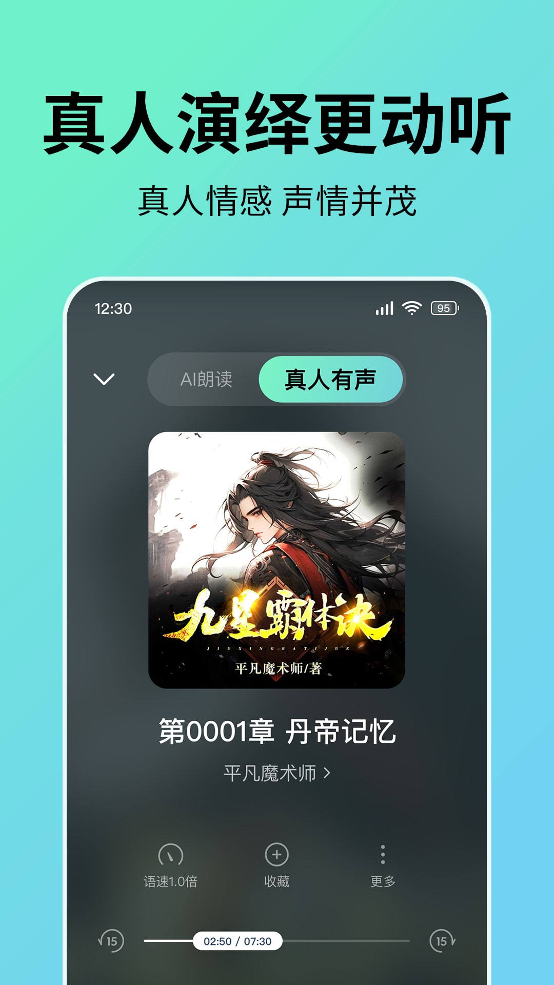 七猫听书app截图