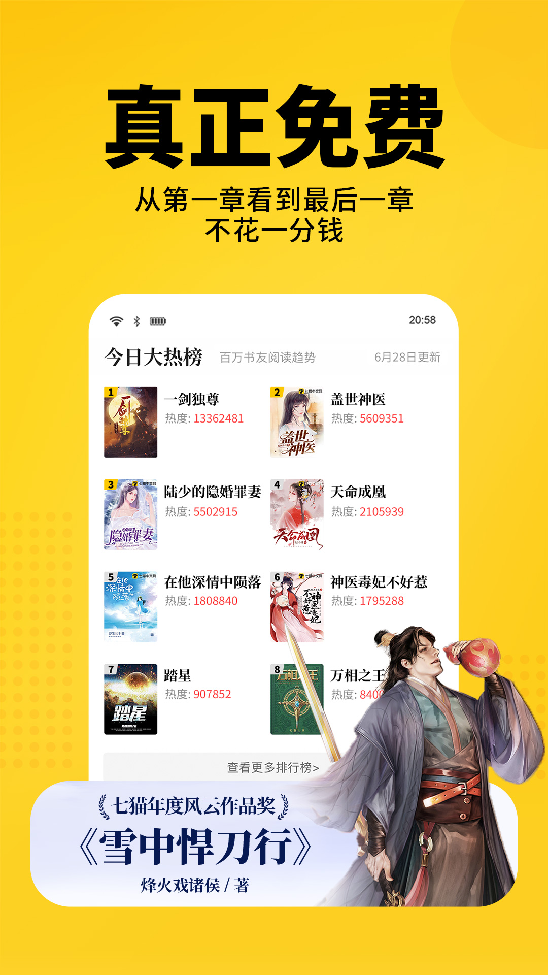七猫小说下载介绍图