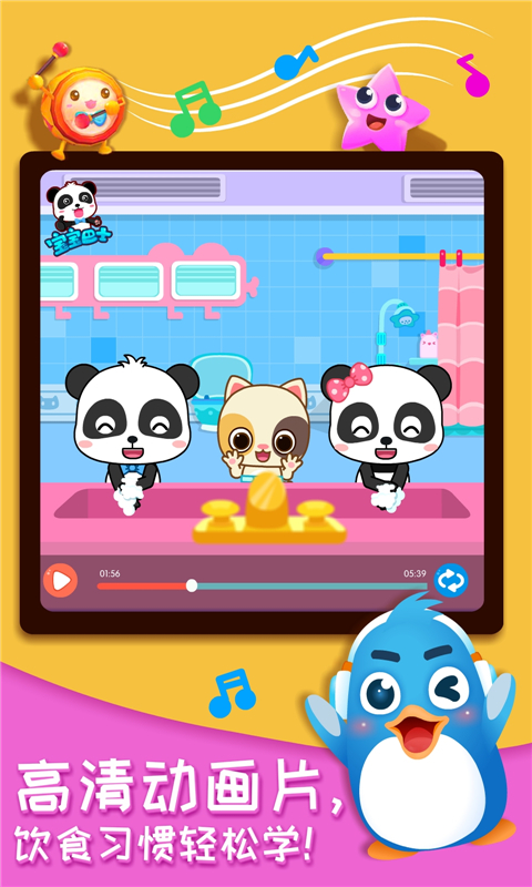 奇妙的身体冒险官方版 奇妙的身体冒险APP截图