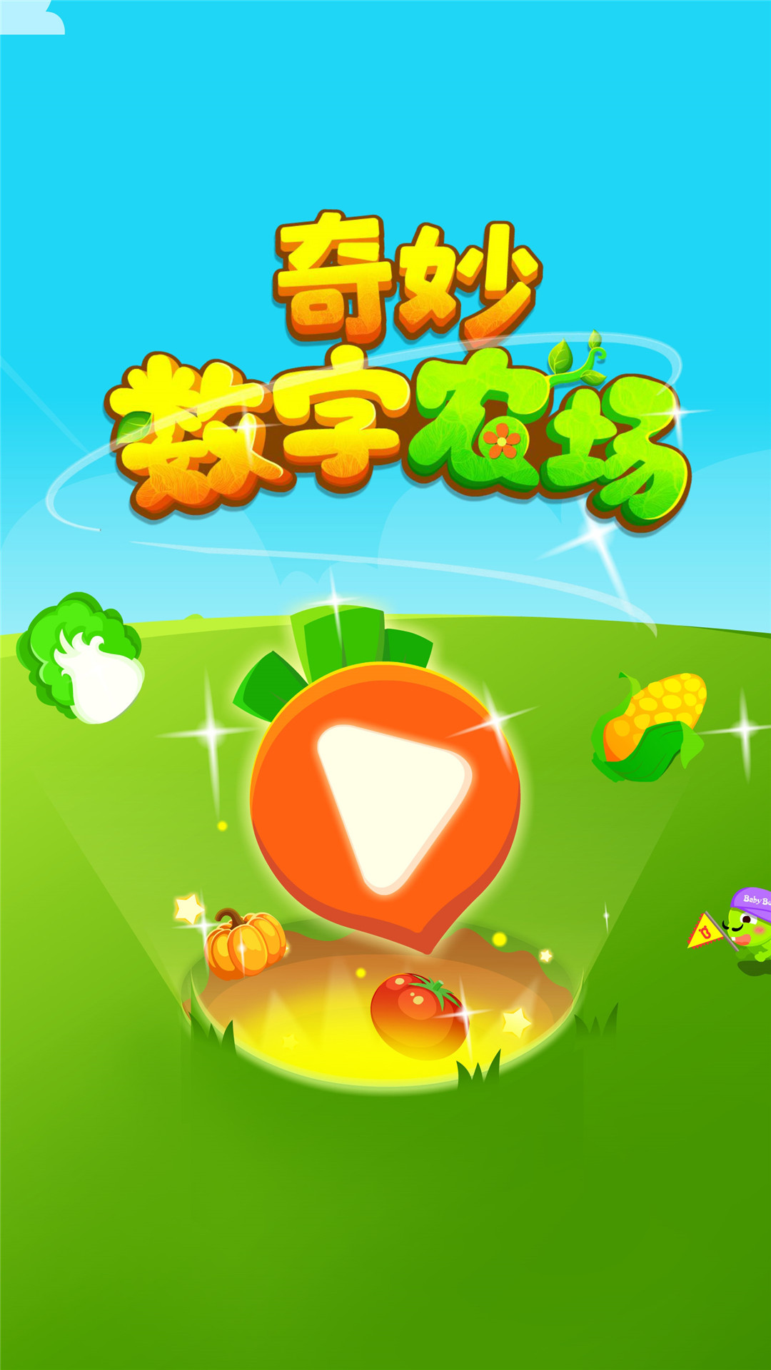 奇妙数字农场app截图