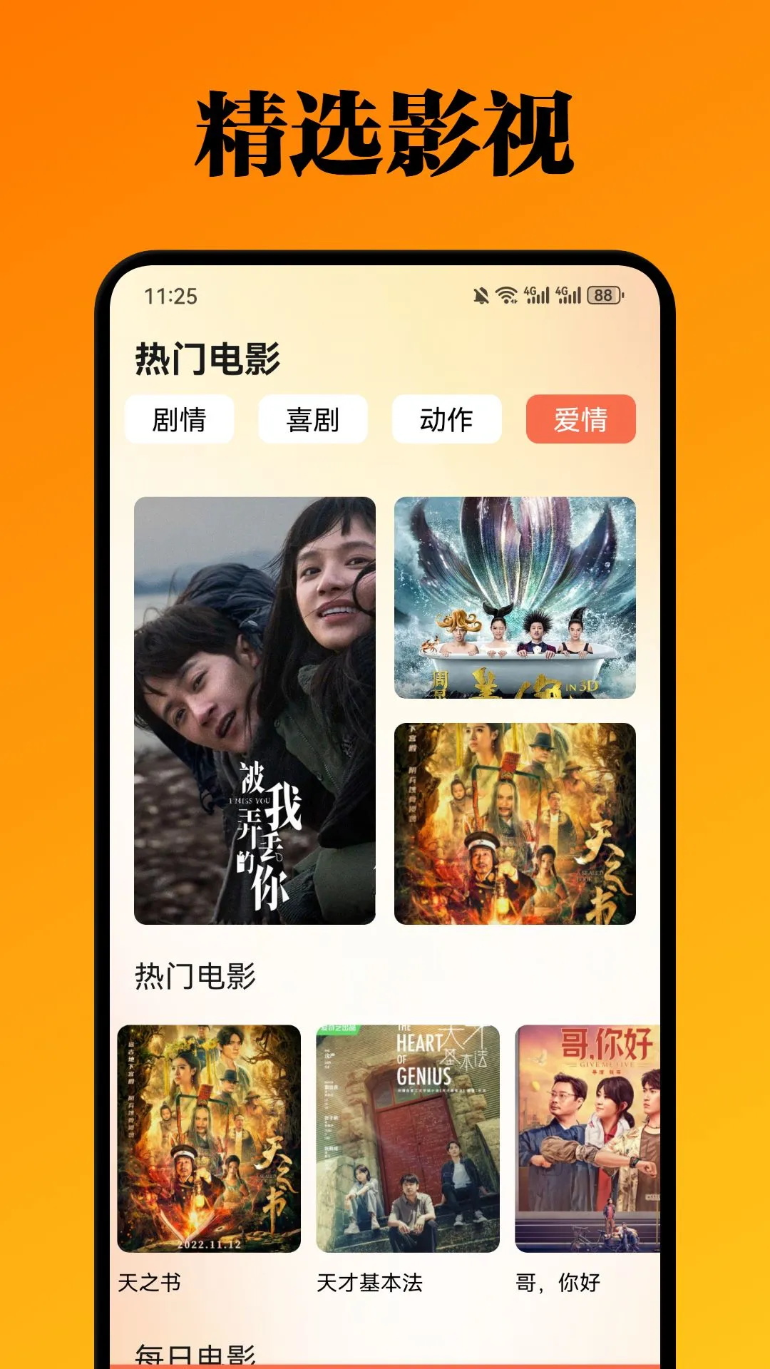 奇妙影视app截图