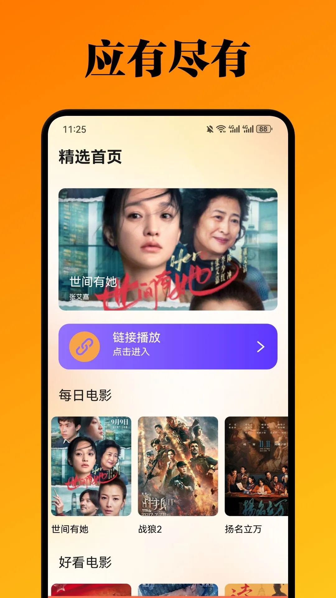奇妙影视app截图