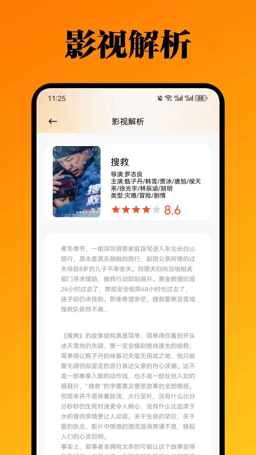 奇妙影视app截图