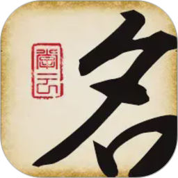 起名大师国学取名