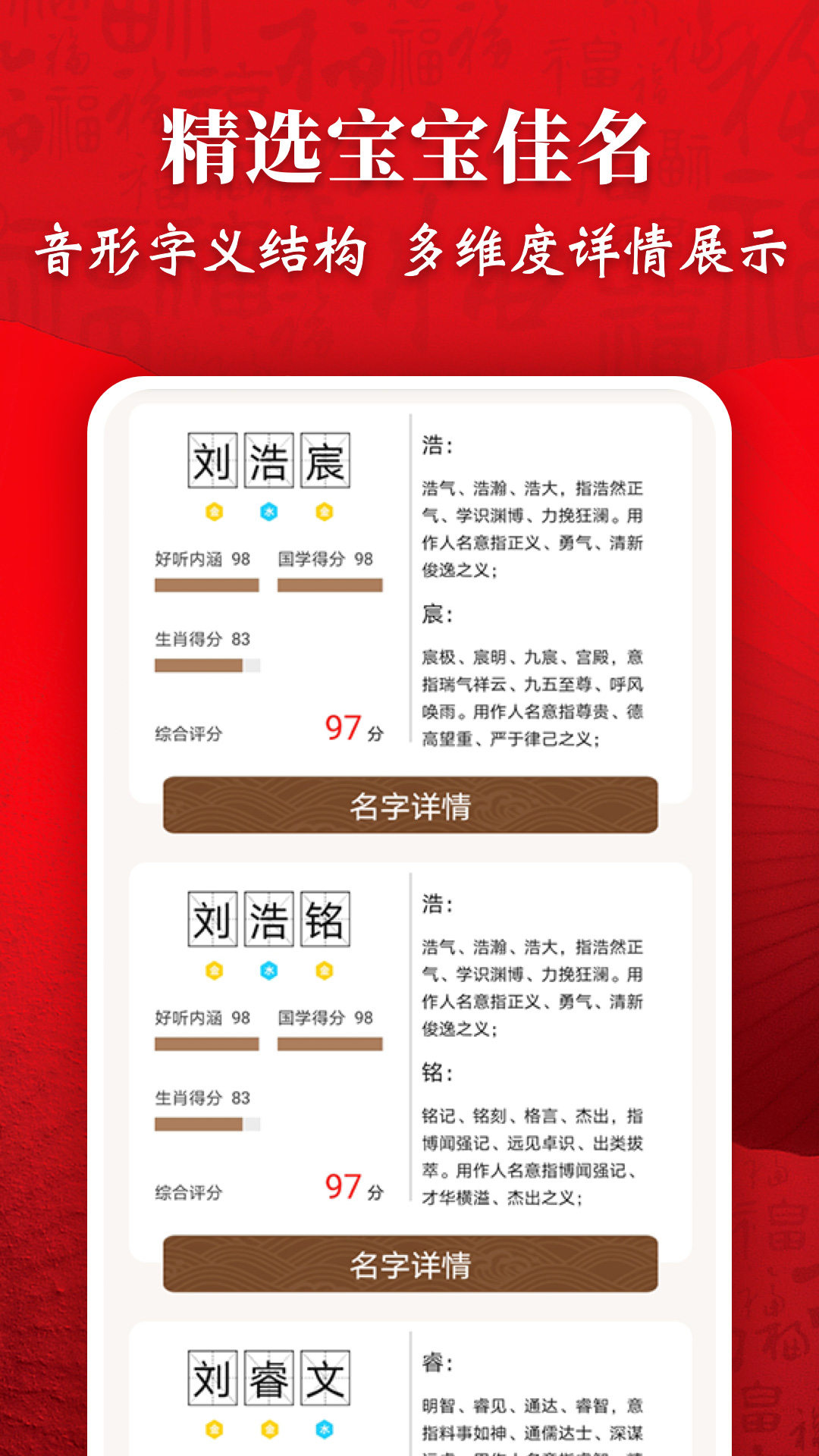 起名字大师官方版 起名字大师APP截图