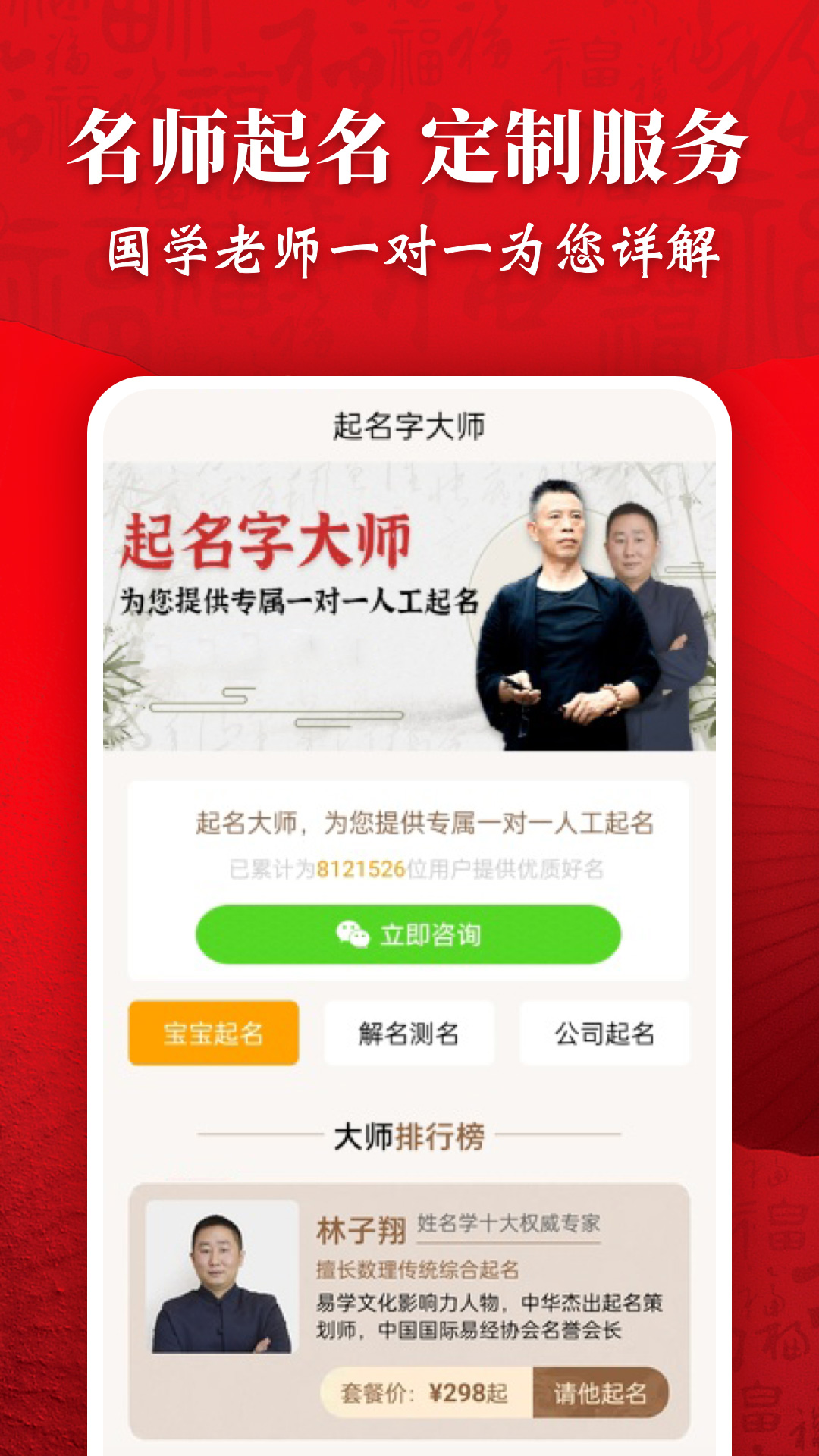 起名字大师官方版 起名字大师APP截图