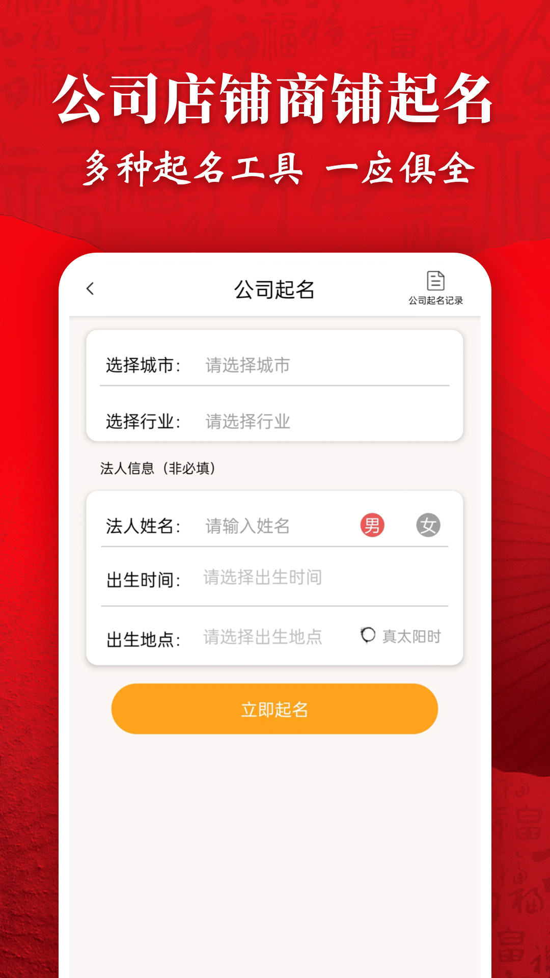 起名字大师官方版 起名字大师APP截图