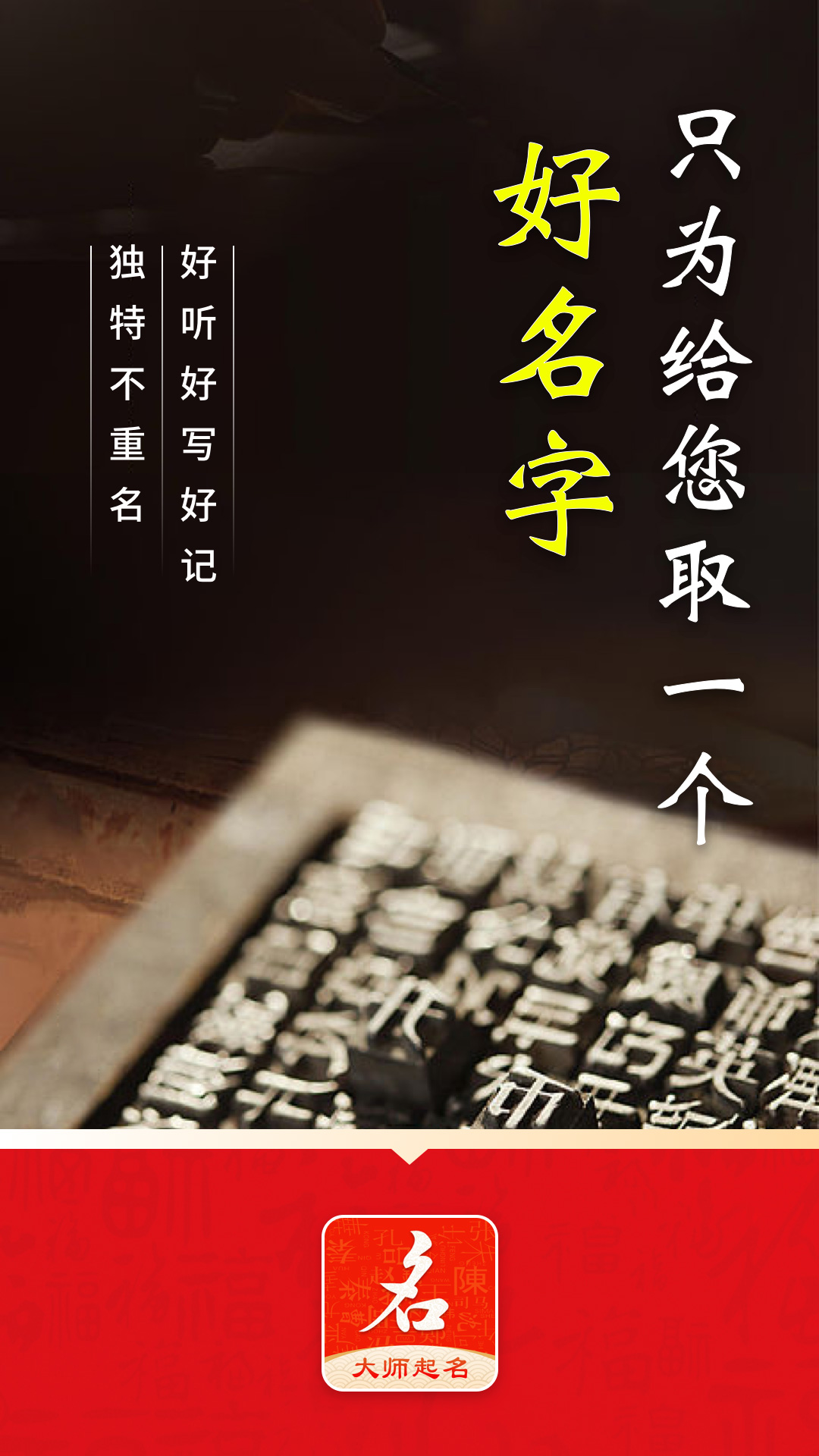 起名字大师官方版 起名字大师APP截图