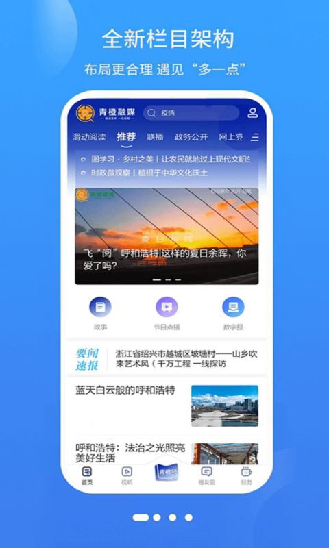 青橙融媒app截图