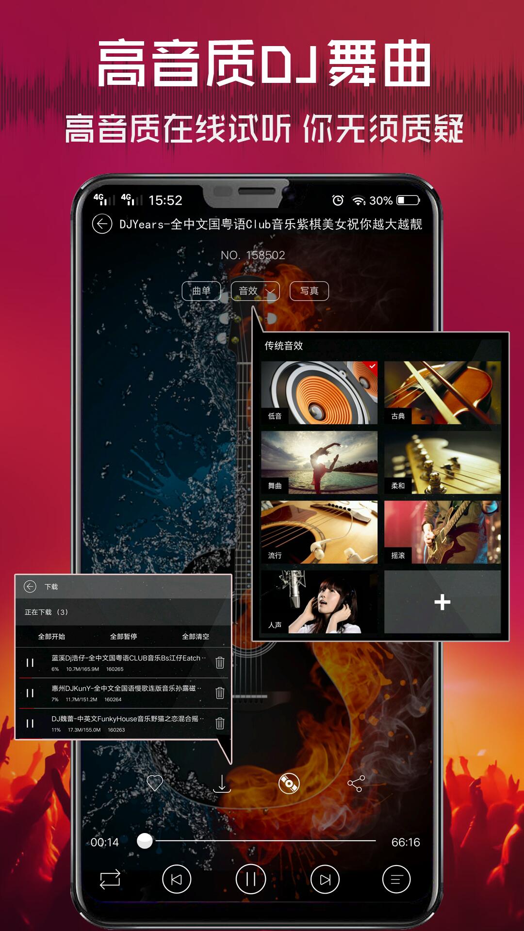 清风DJapp截图
