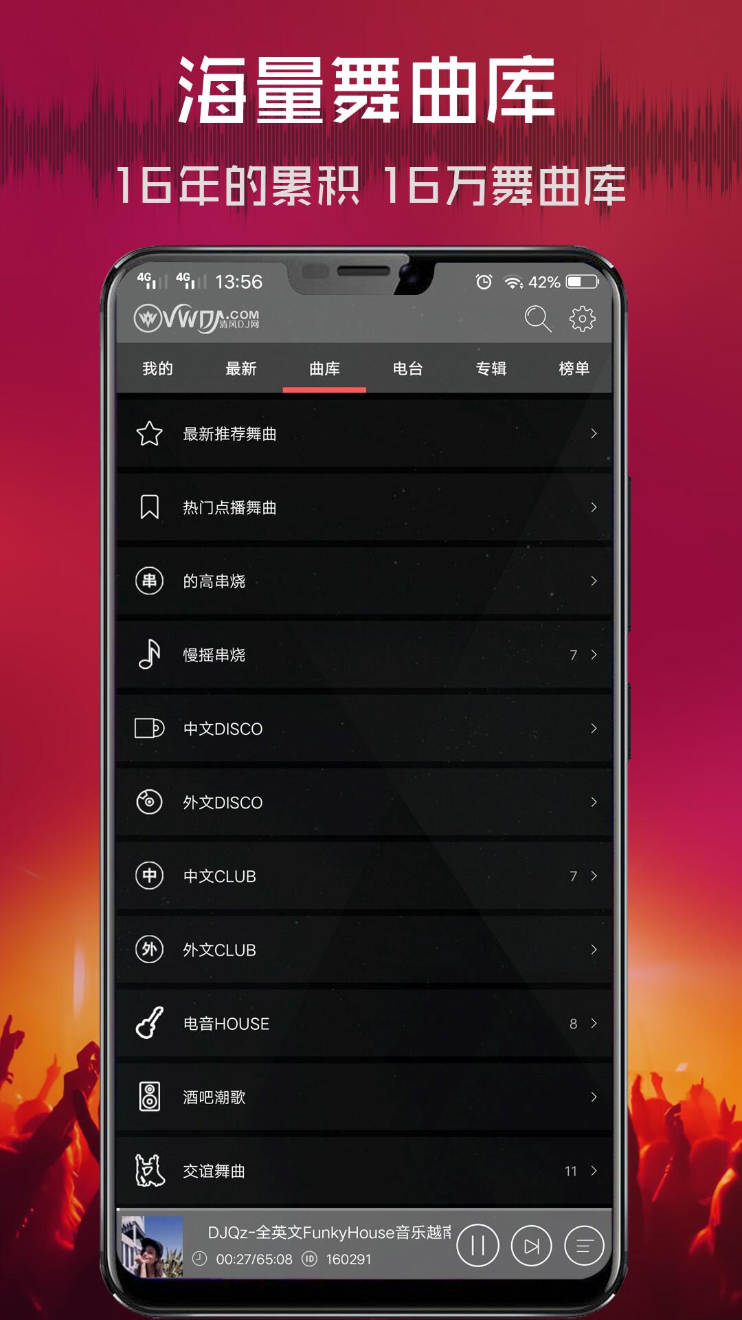清风DJapp截图