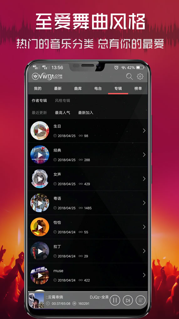 清风DJapp截图