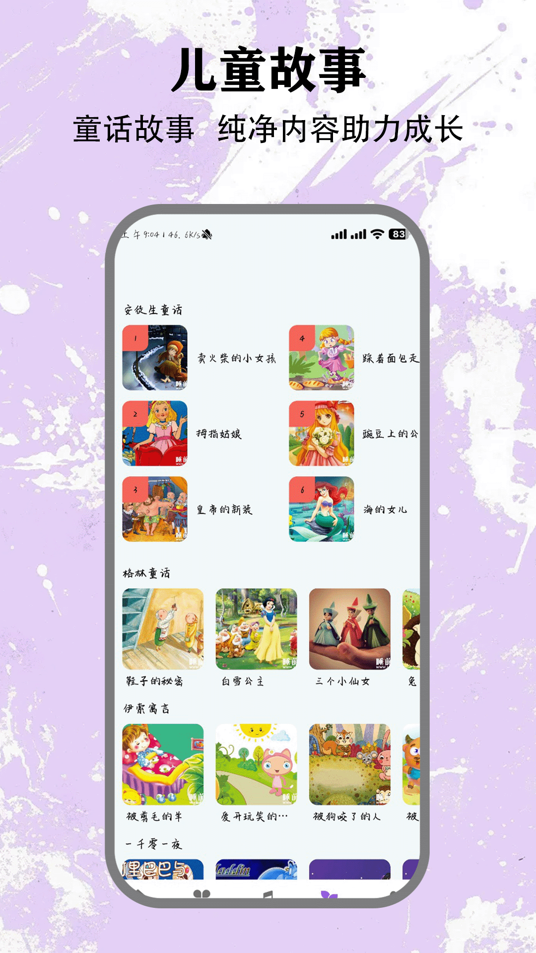 清风dj音乐下载介绍图