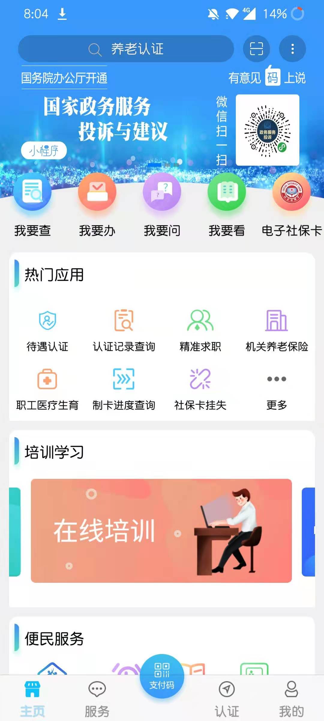 青海人社通app截图