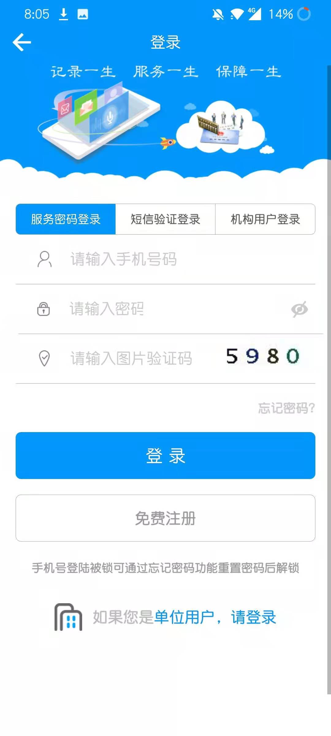 青海人社通app截图
