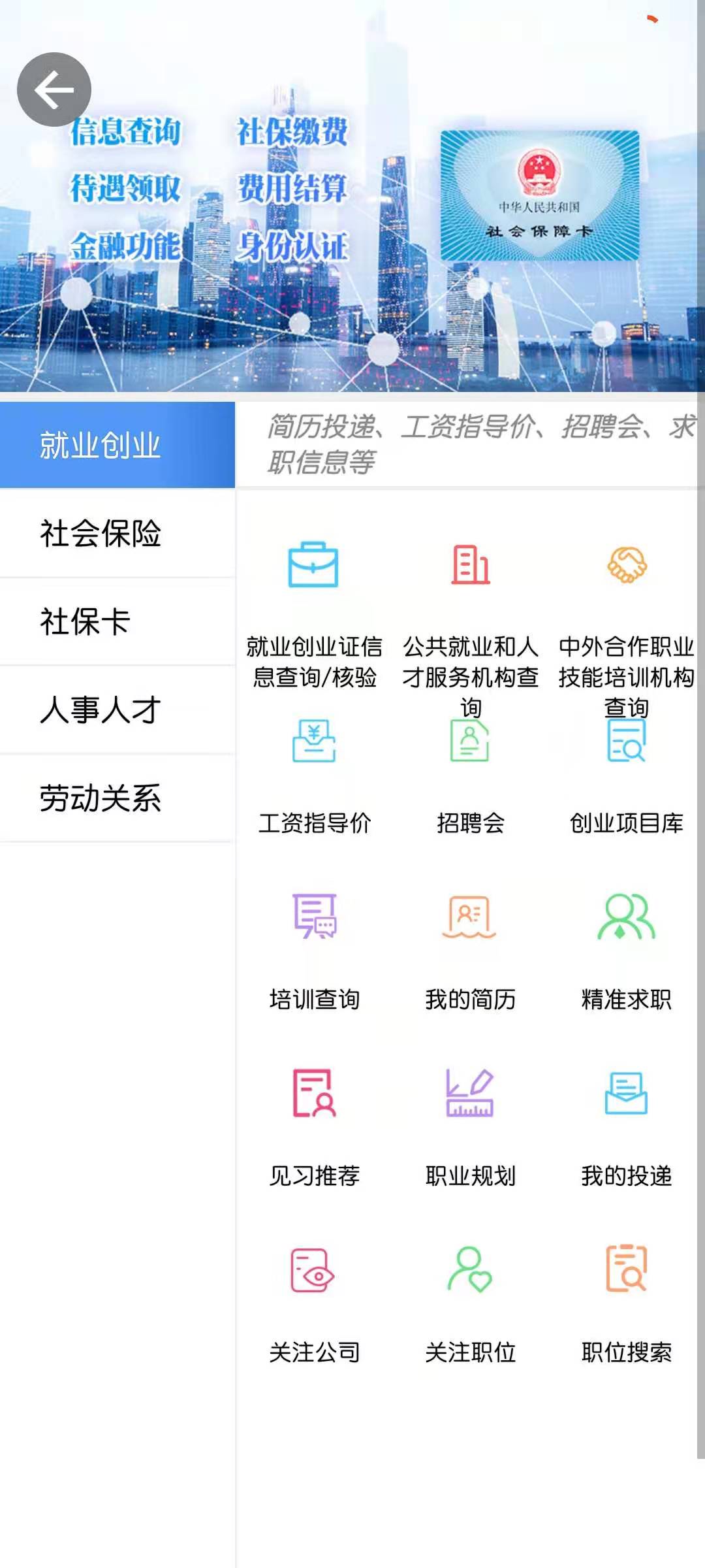 青海人社通app截图