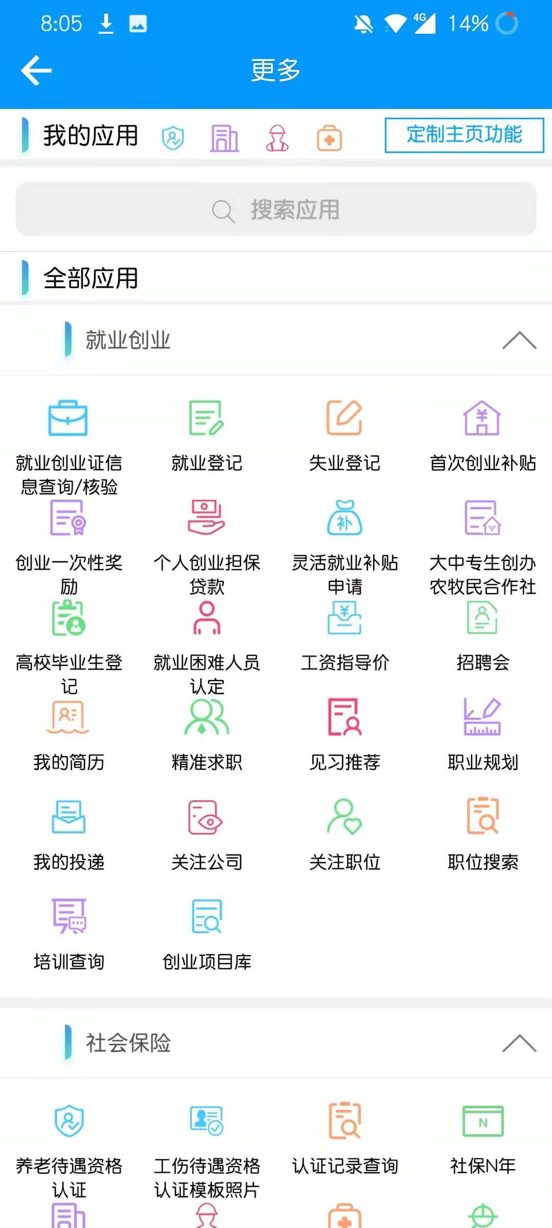 青海人社通app截图