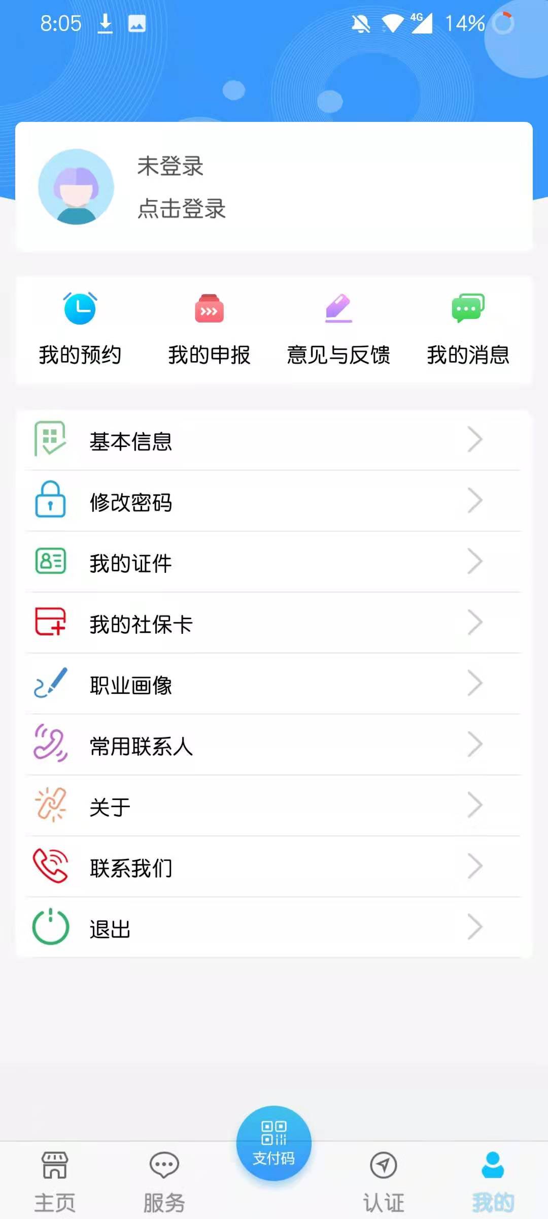青海人社通app截图