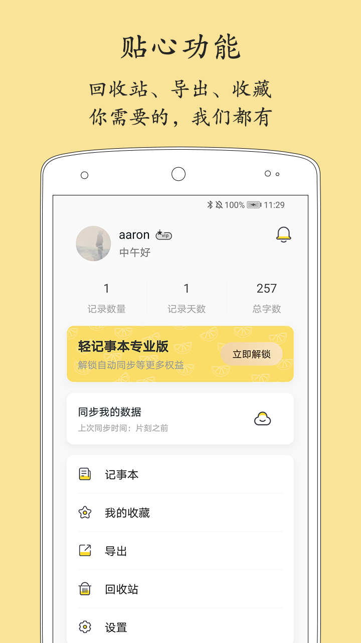 轻记事本下载介绍图