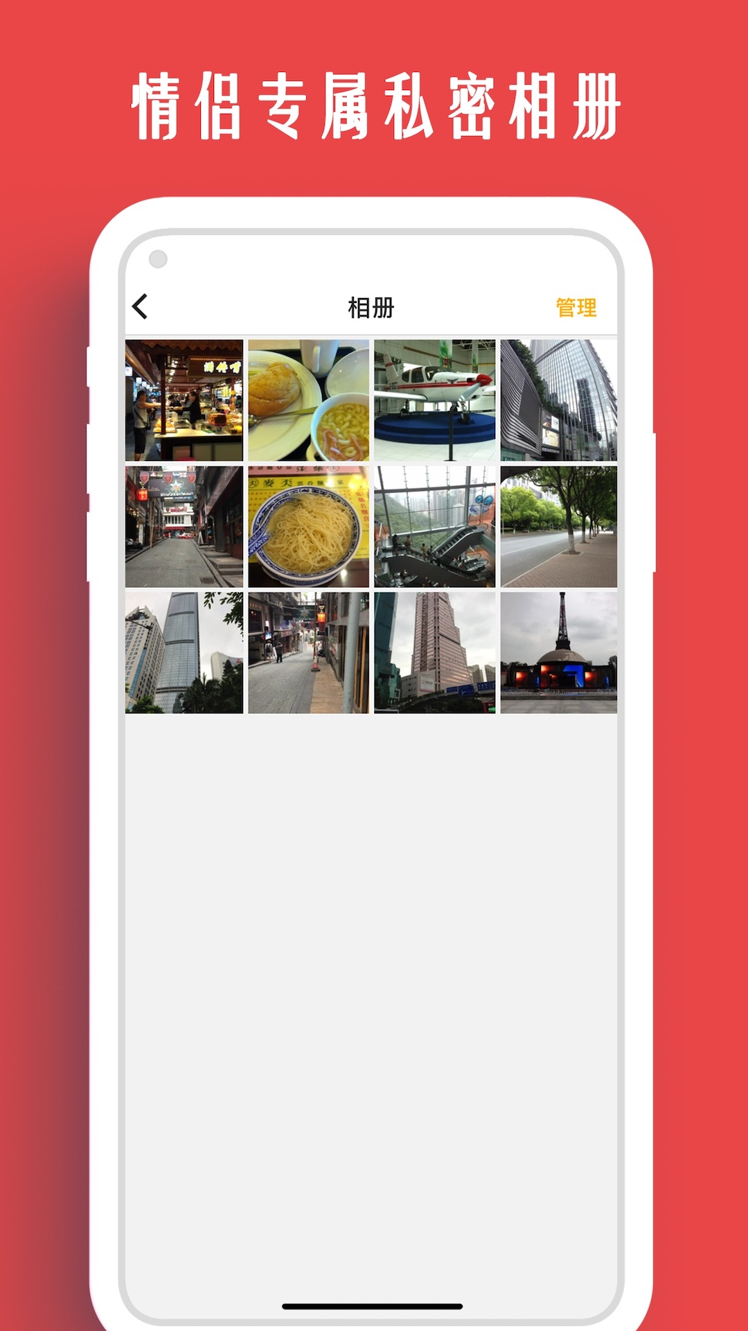 情侣我和你app截图