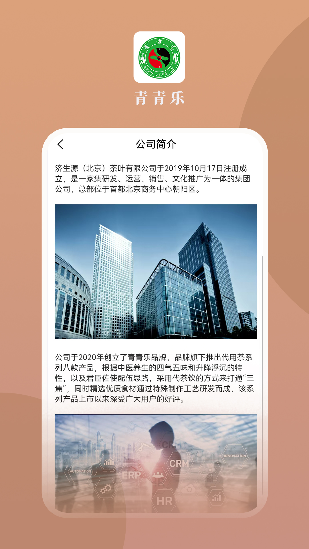 青青乐下载介绍图