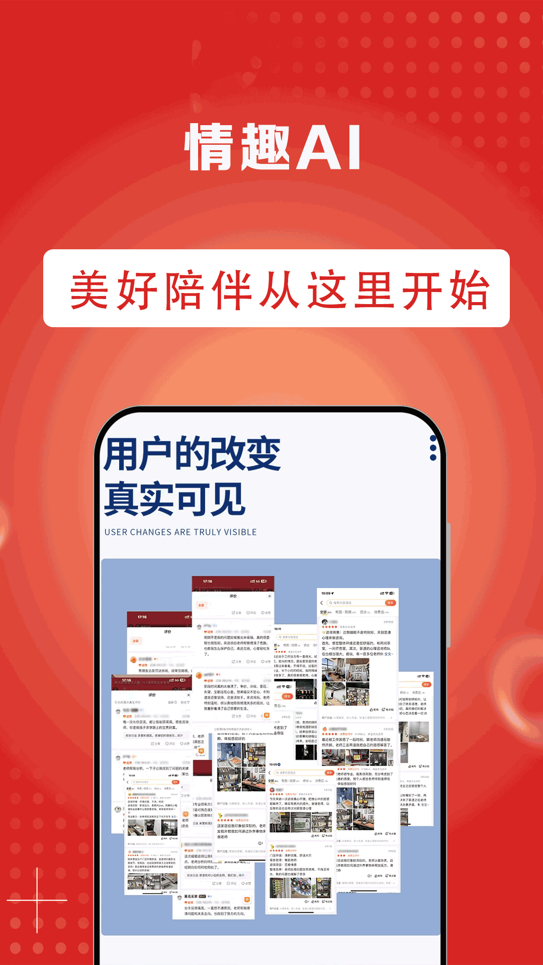 情趣AI下载介绍图