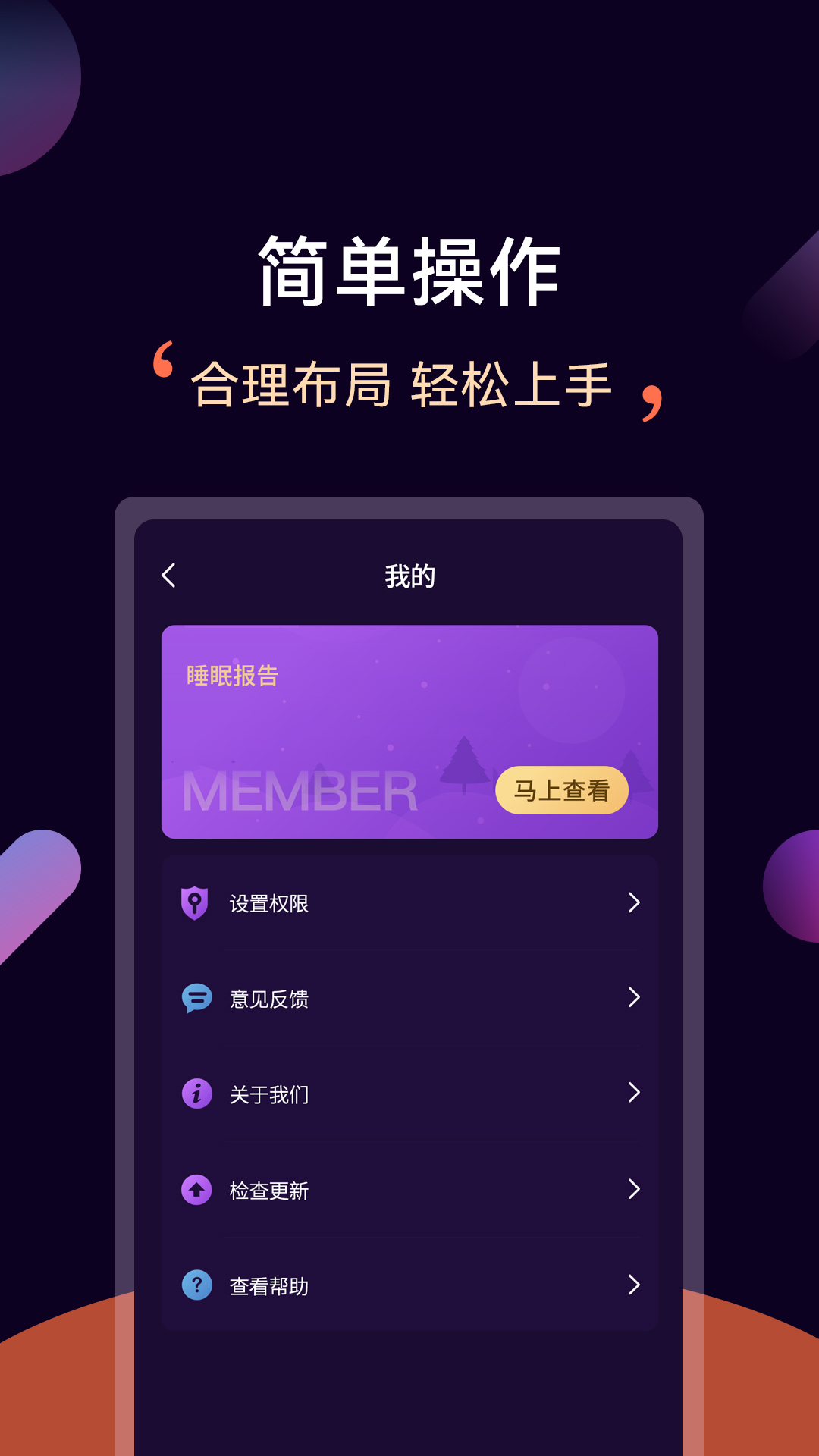 轻松睡眠下载介绍图