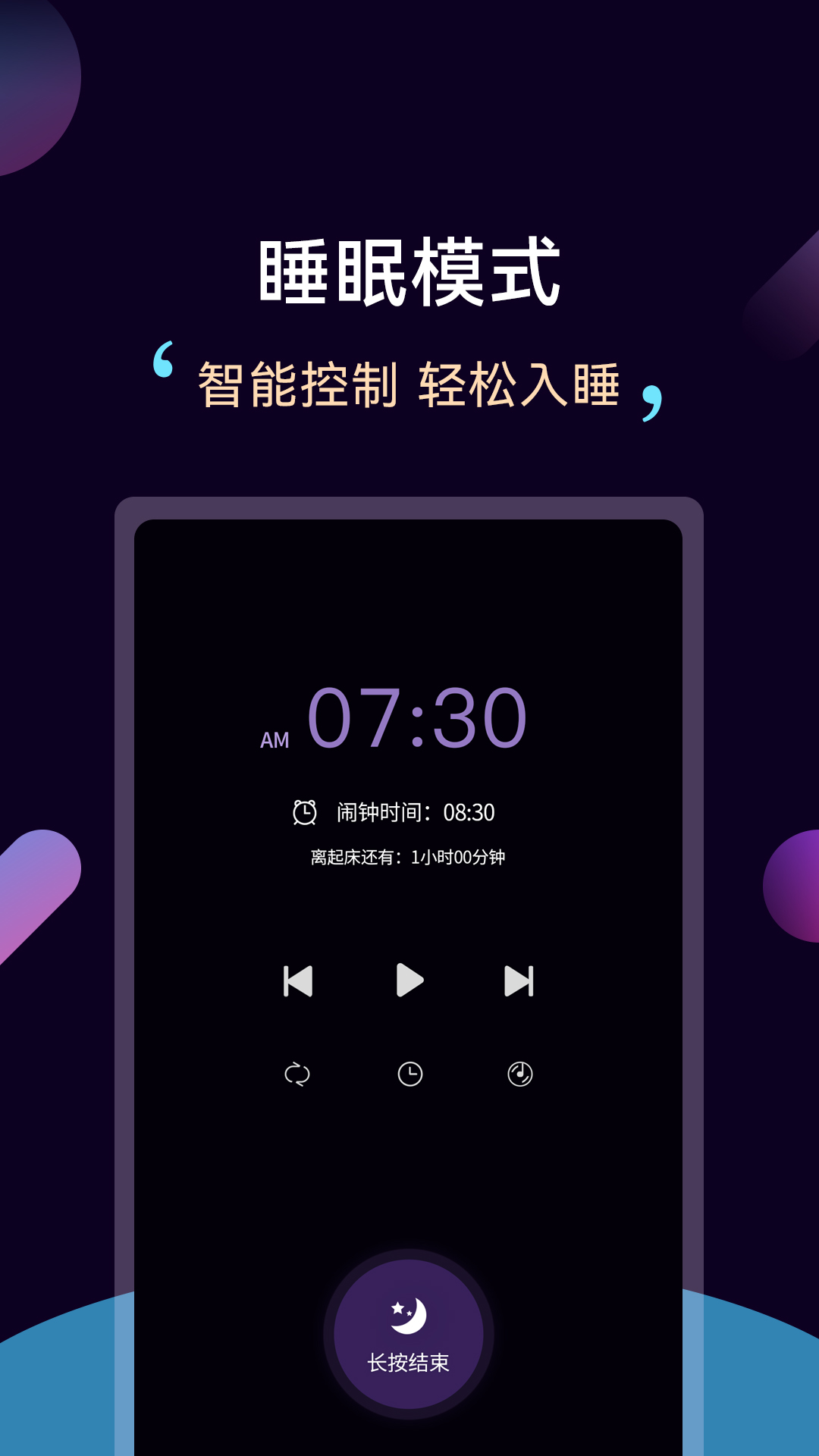 轻松睡眠app截图