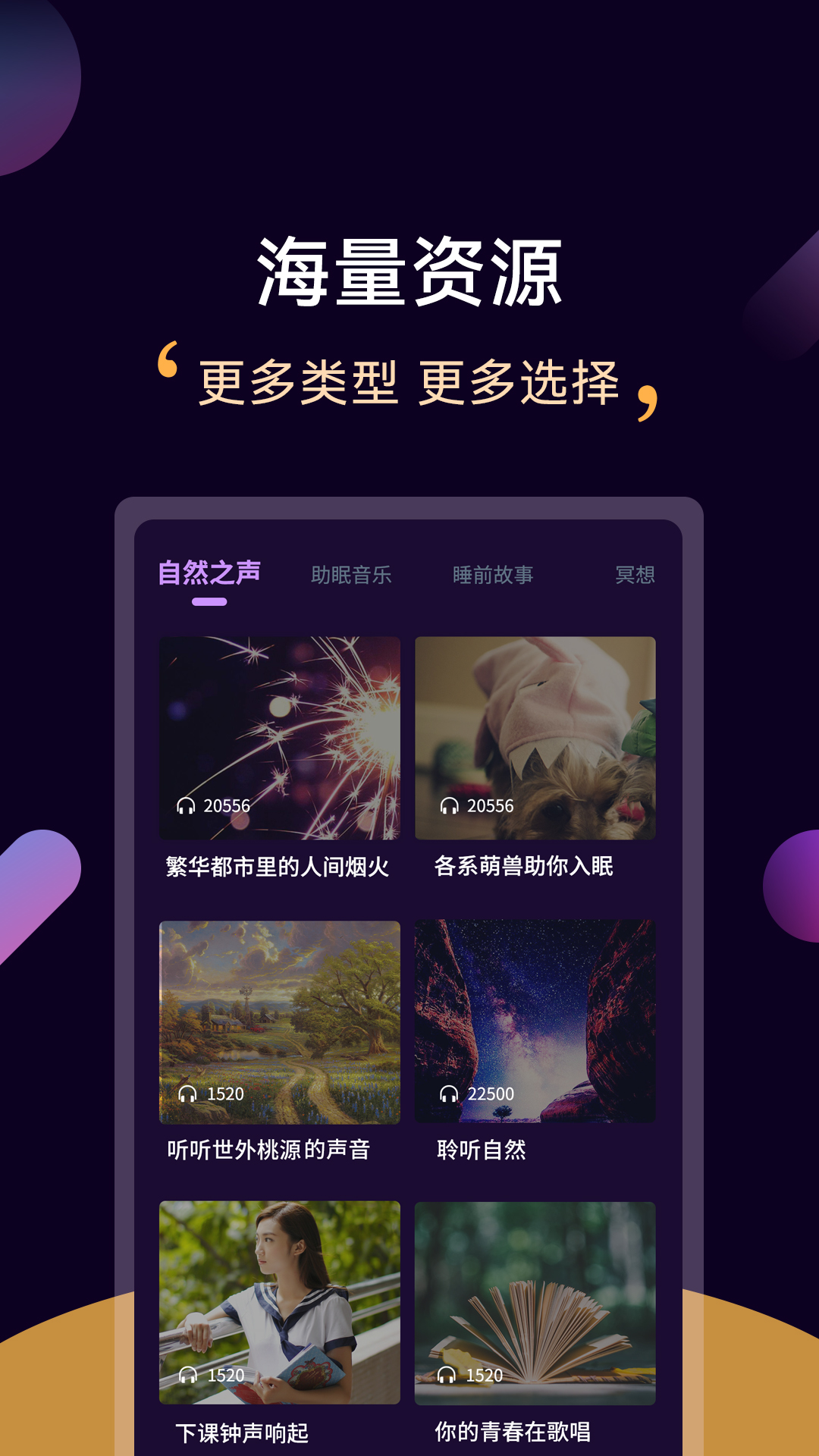 轻松睡眠app截图