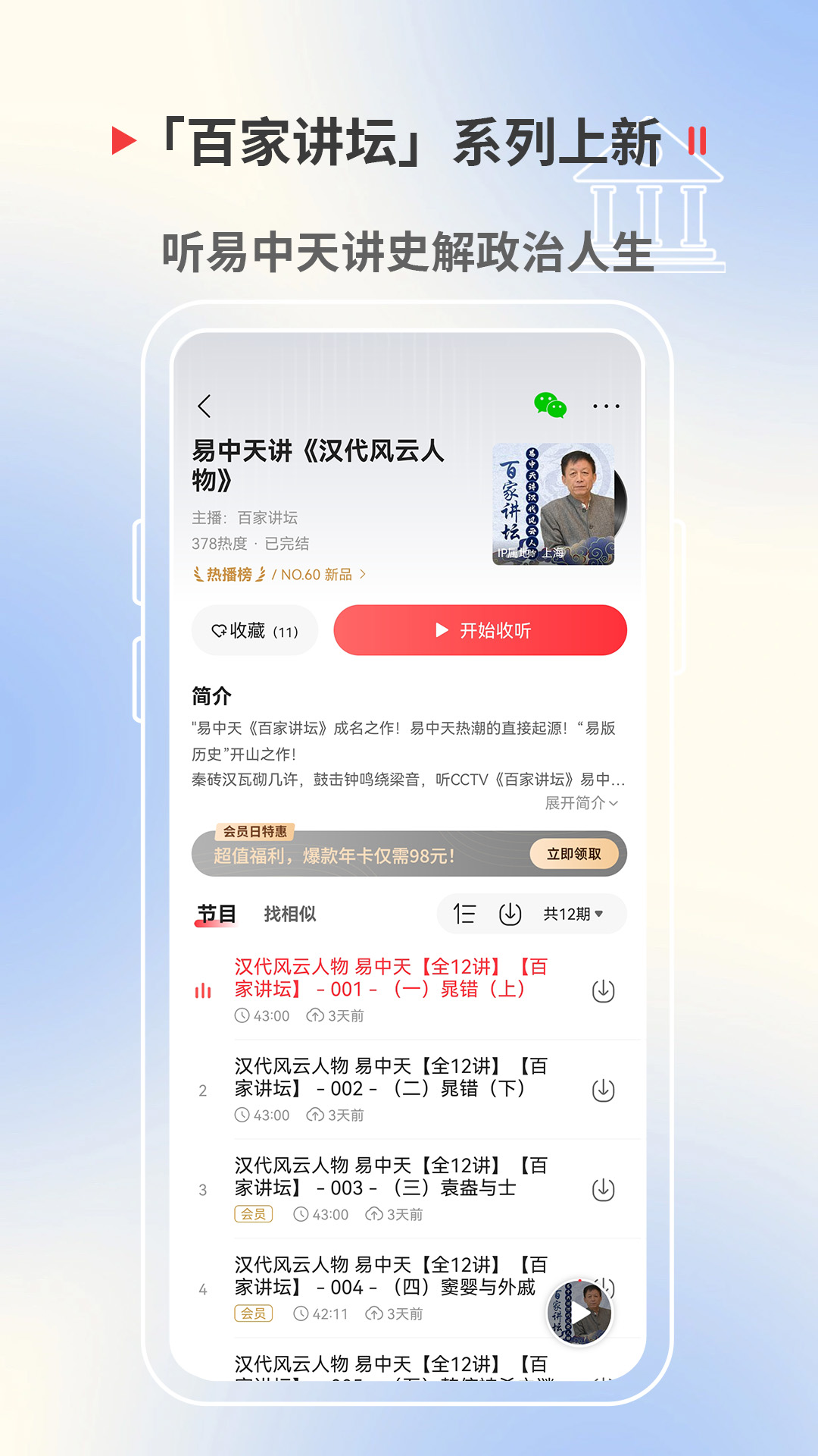 蜻蜓FM下载介绍图