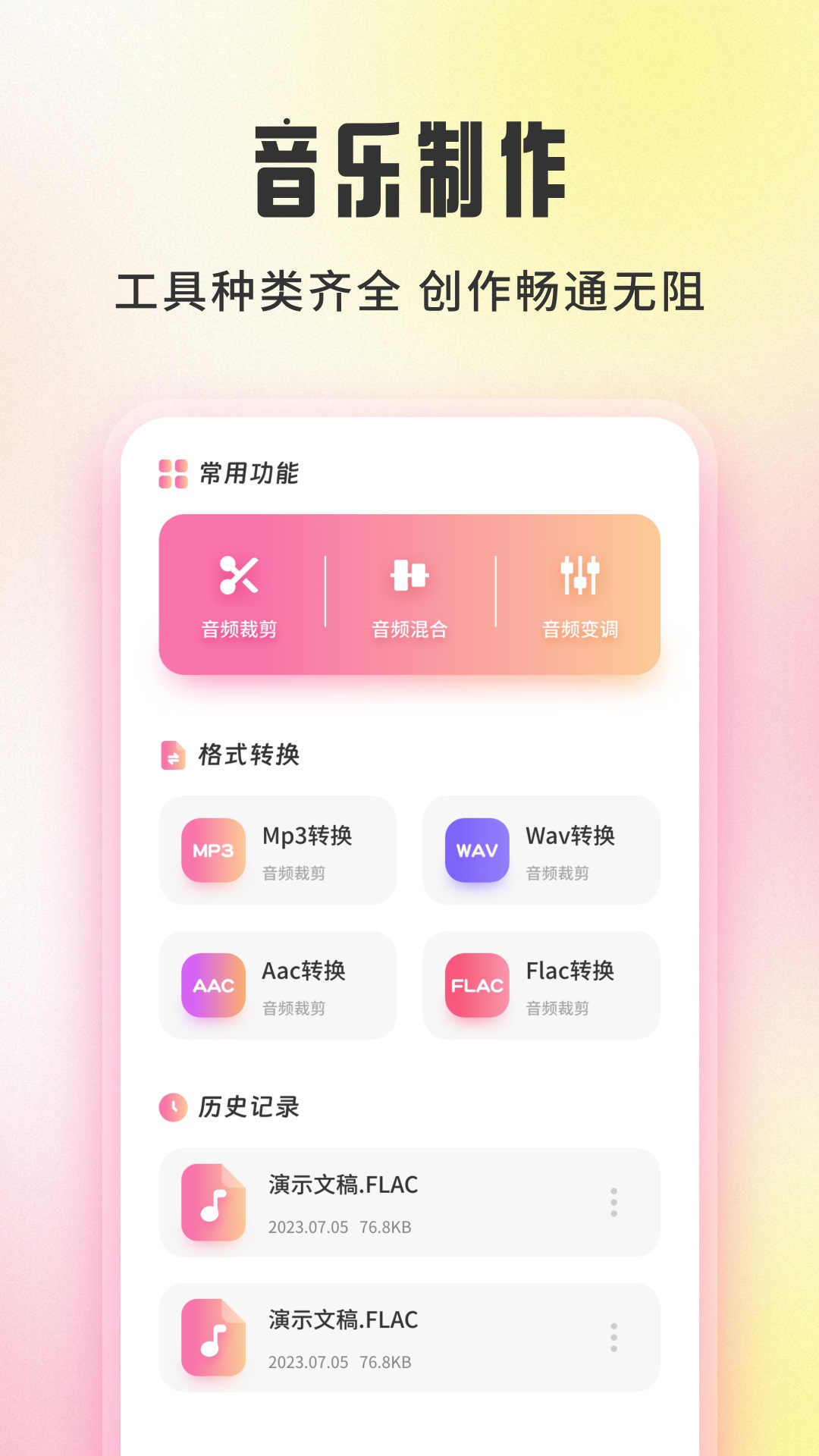 青听音乐制作官方版 青听音乐制作APP截图