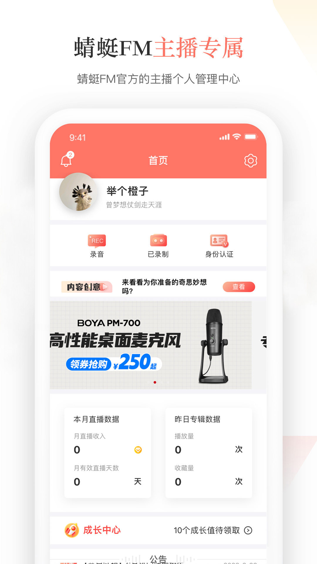 蜻蜓主播app截图