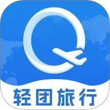 轻团旅行