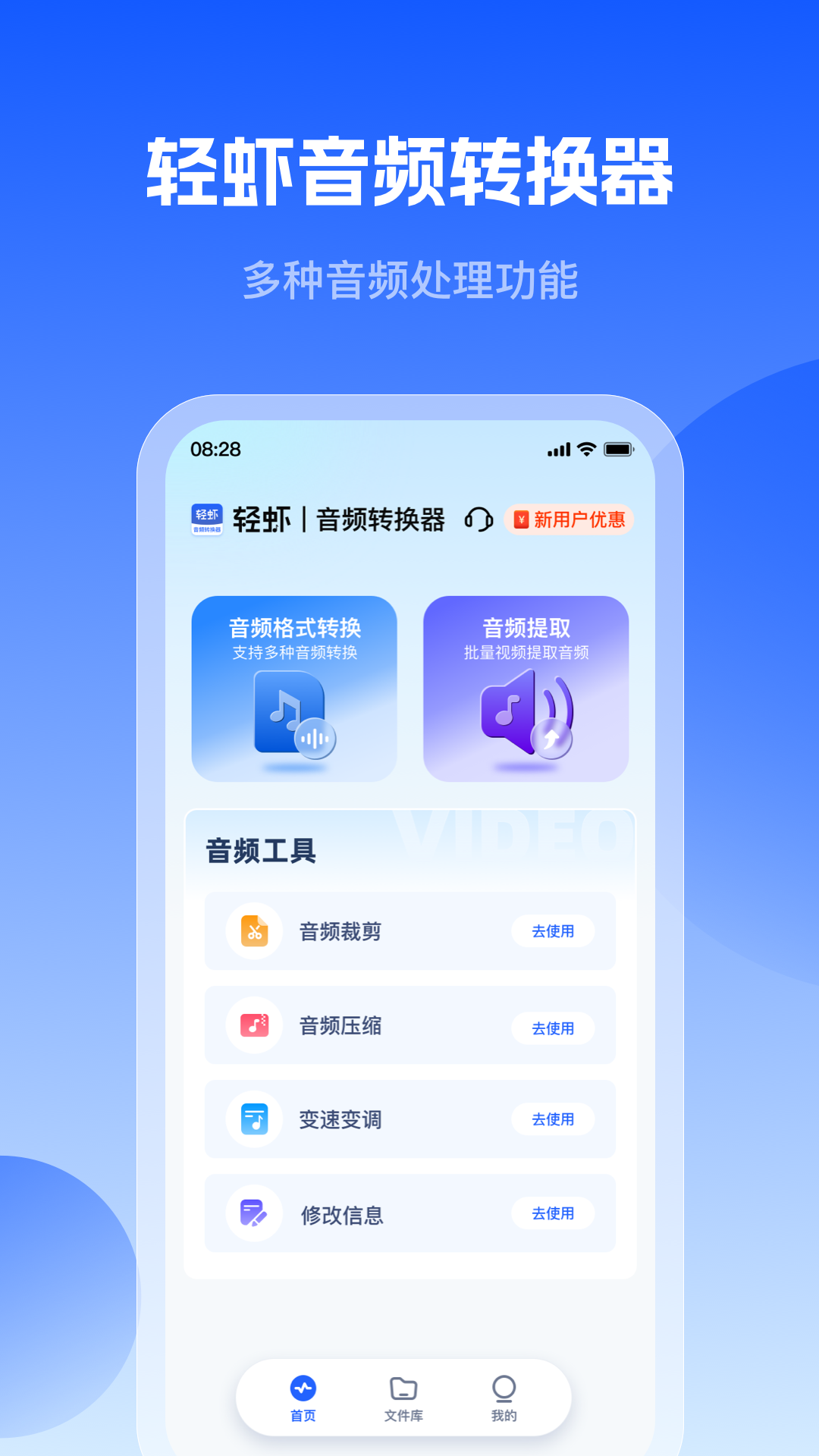 轻虾音频转换器官方版 轻虾音频转换器APP截图