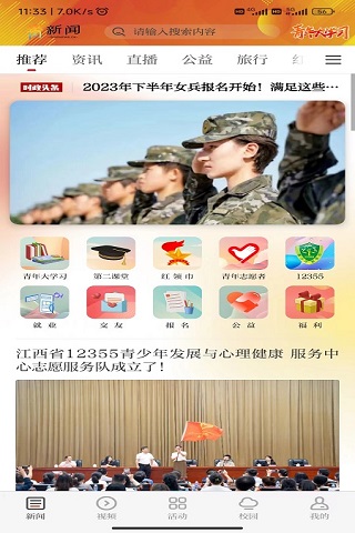 青新闻下载介绍图