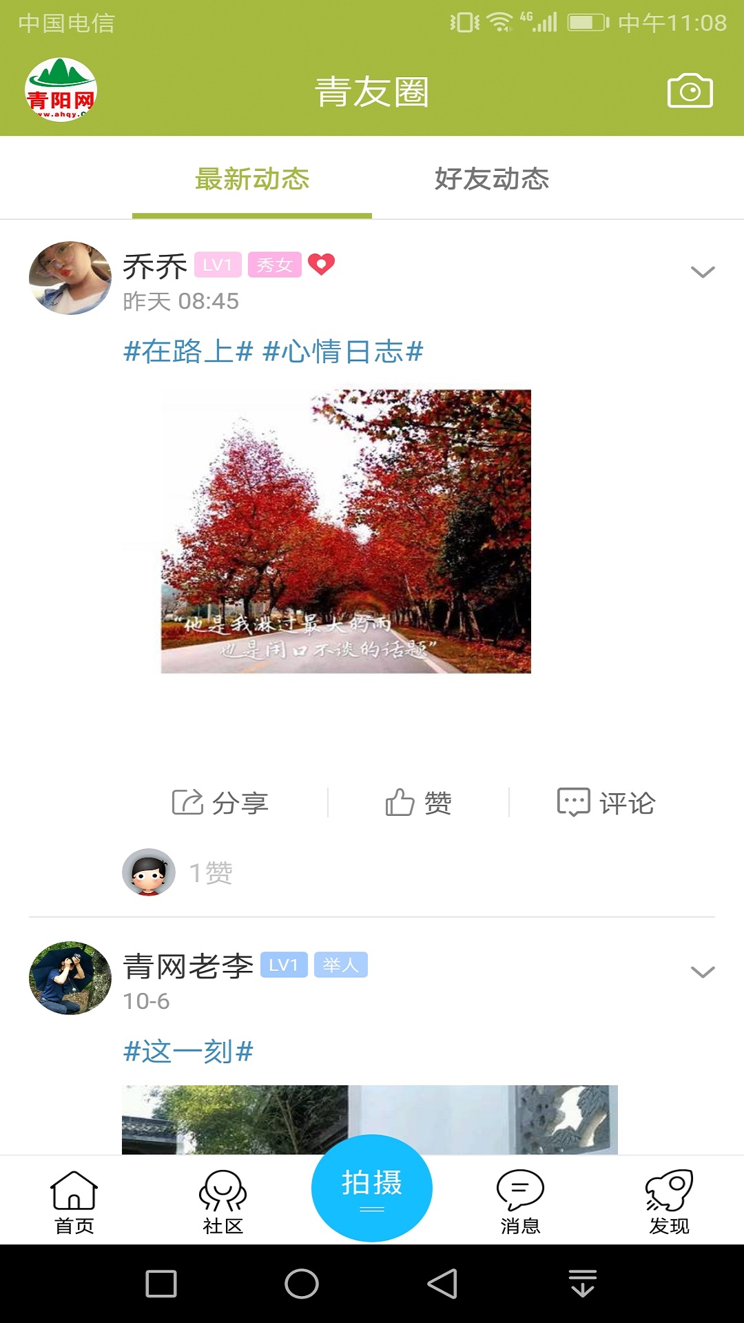青阳网下载介绍图