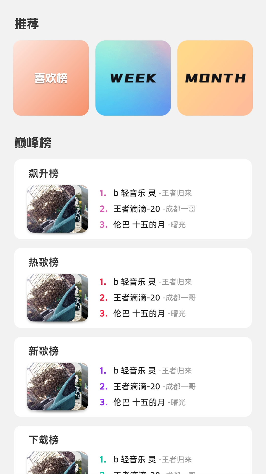 轻音乐库下载介绍图