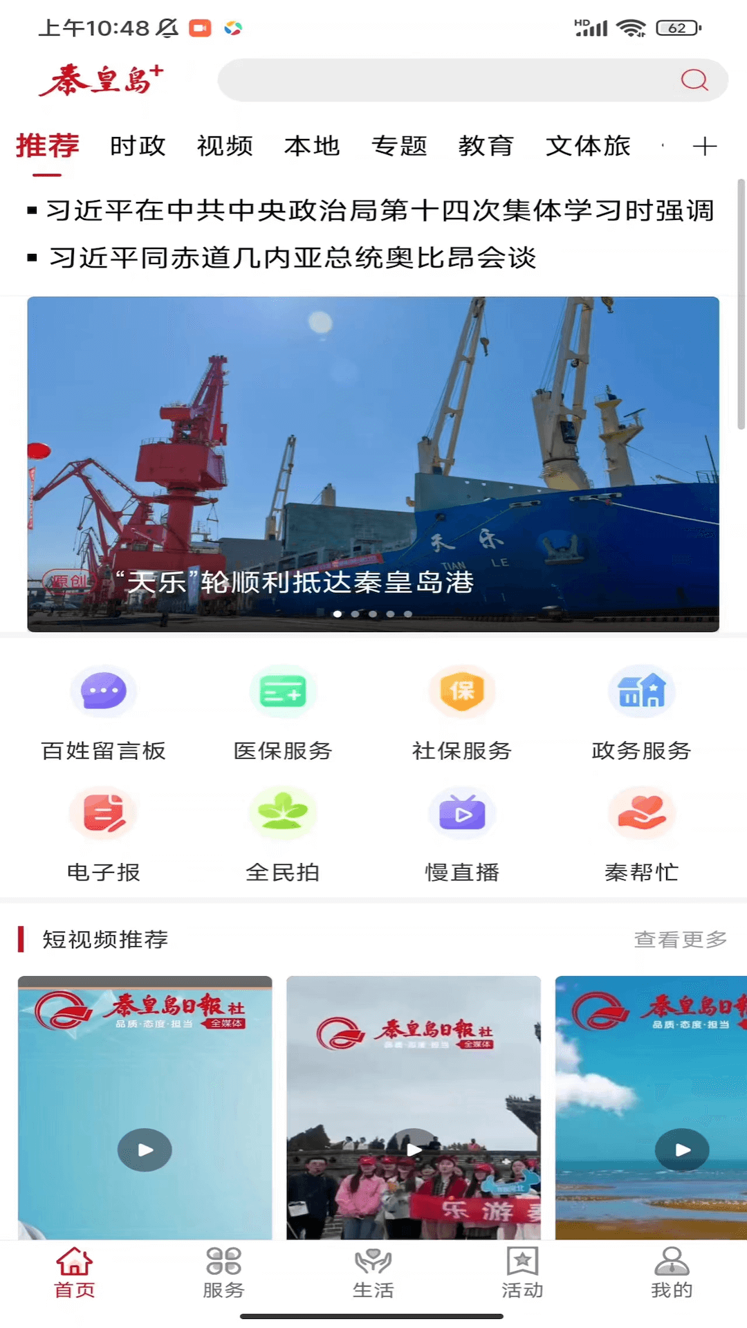 秦皇岛Plus官方版 秦皇岛PlusAPP截图