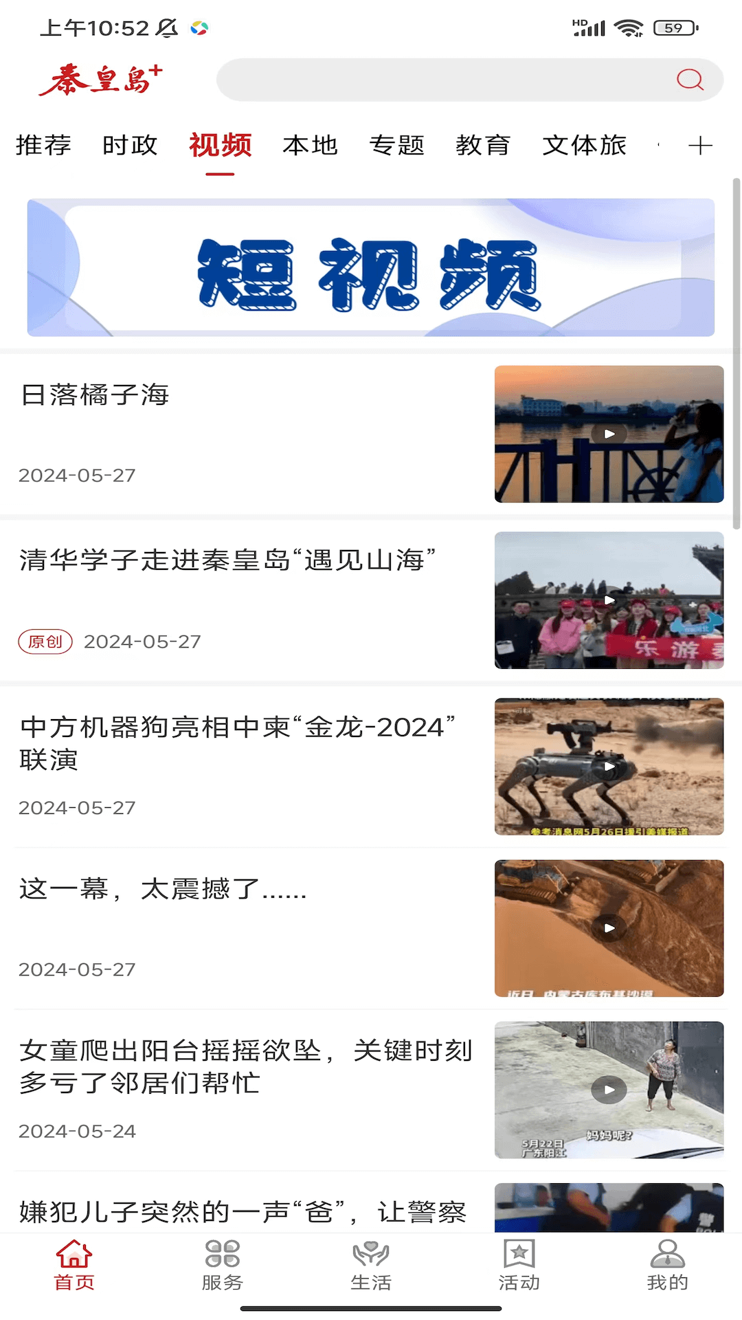 秦皇岛Plus官方版 秦皇岛PlusAPP截图
