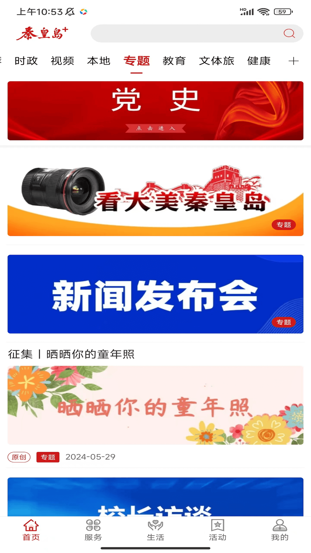 秦皇岛Plus官方版 秦皇岛PlusAPP截图