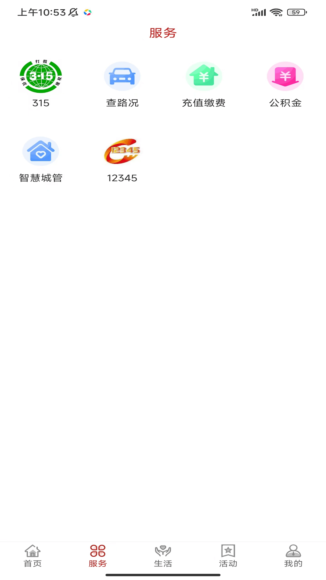 秦皇岛Plus官方版 秦皇岛PlusAPP截图