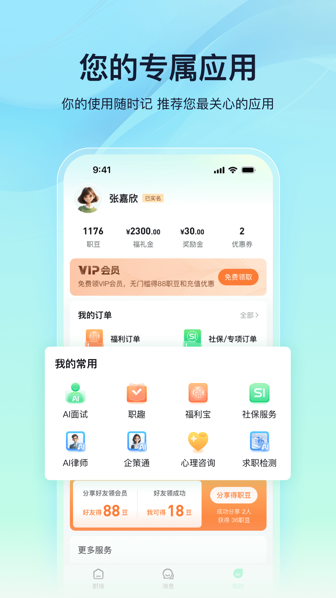 亲亲小保下载介绍图
