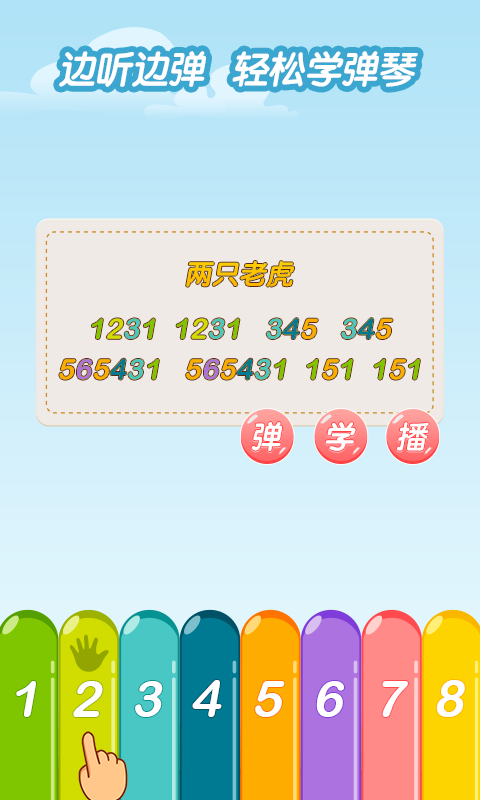 亲亲熊学弹琴app截图