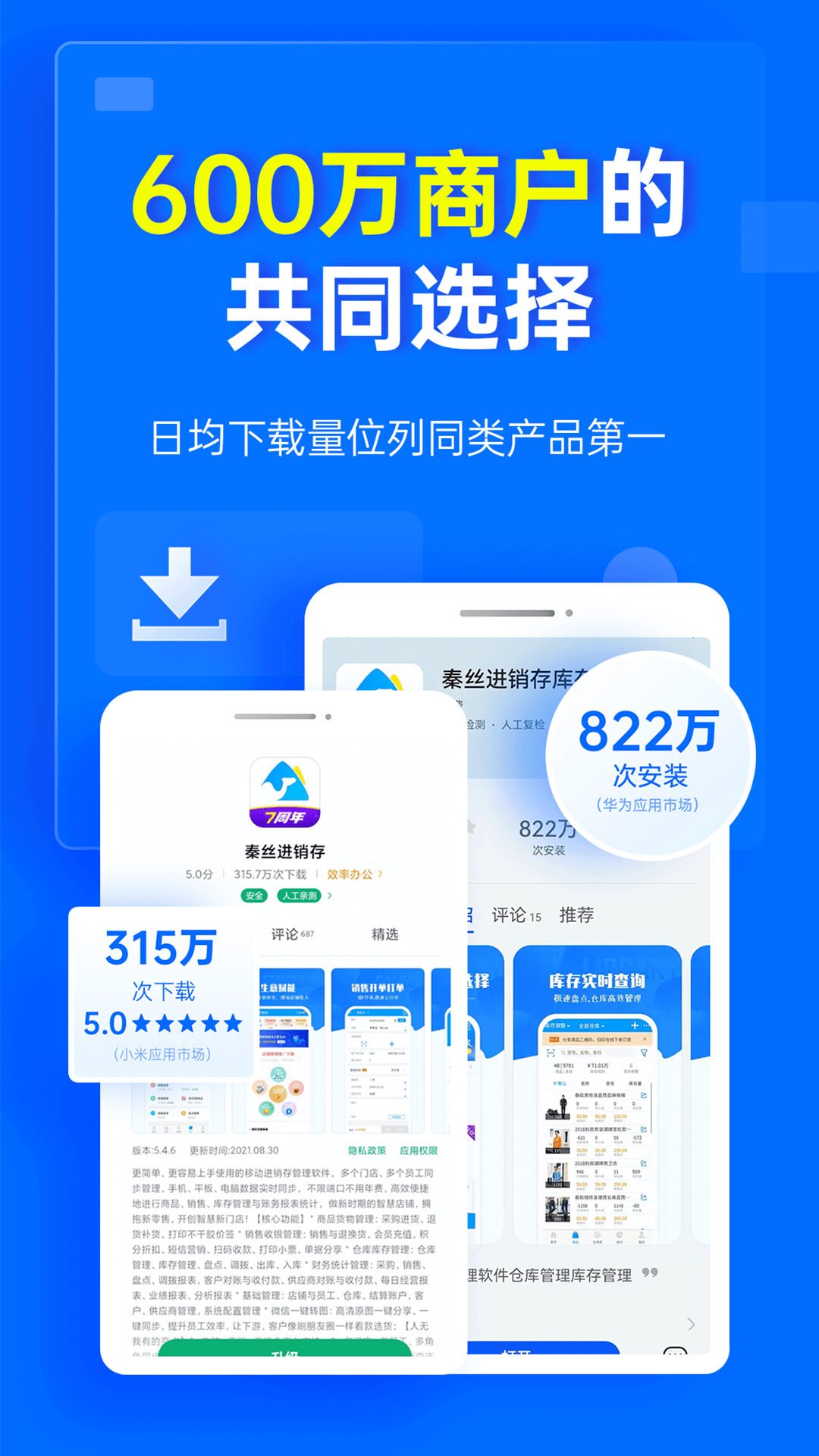 秦丝进销存app截图